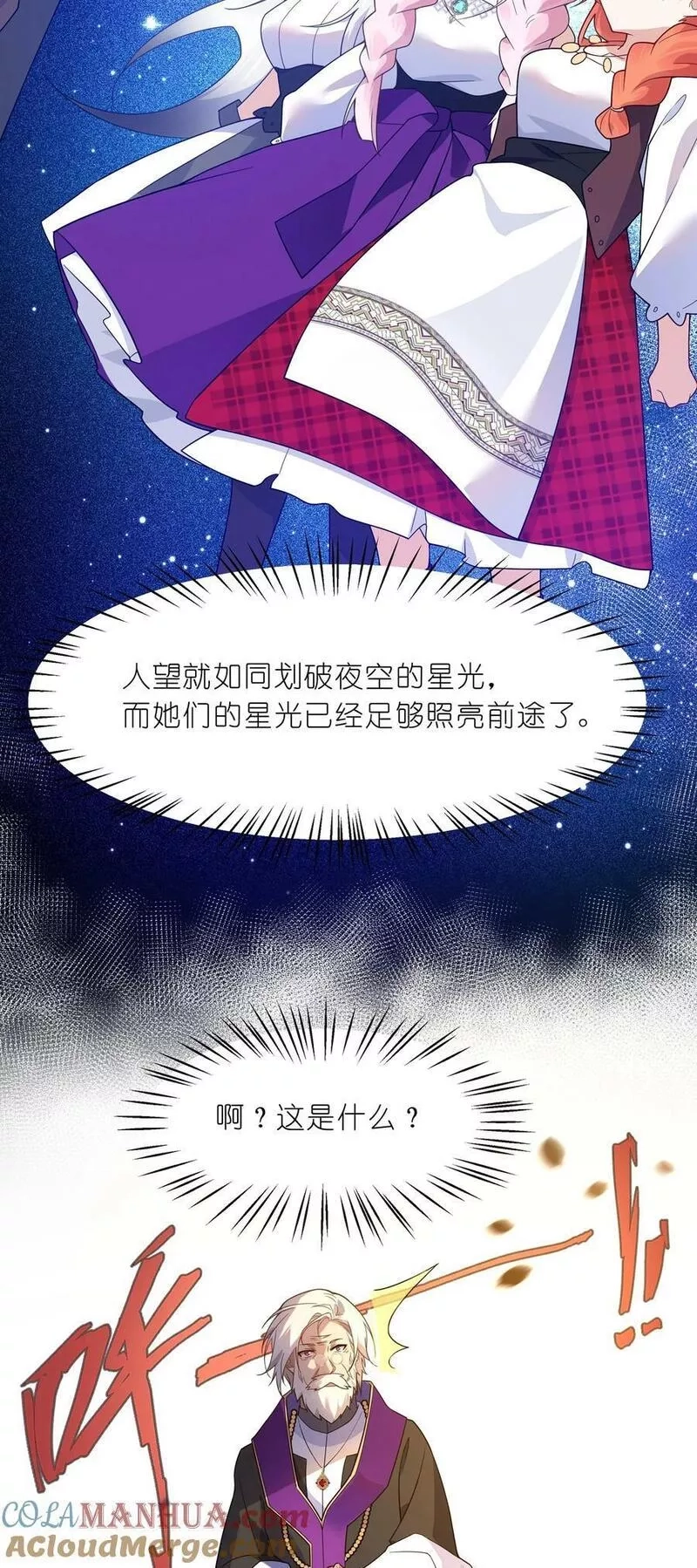 净化世界从洗澡开始,023 那么误会解除了吗？,第37张